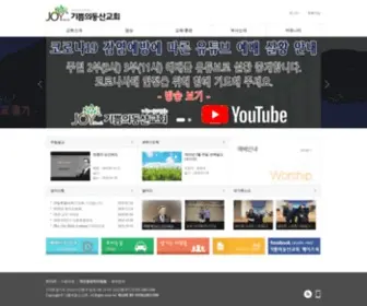 Joyds.net(기쁨의동산교회) Screenshot