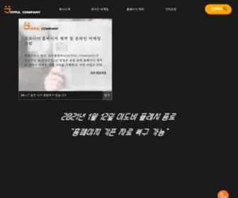 Joyfulcompany.co.kr(홈페이지제작) Screenshot