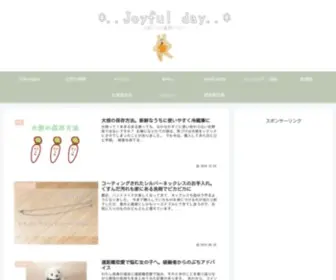Joyfulday.info(主婦うめの奮闘ブログ) Screenshot
