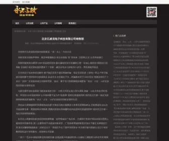 Joyfuljourneyist.com(北京亿凌克电子科技有限公司销售部) Screenshot