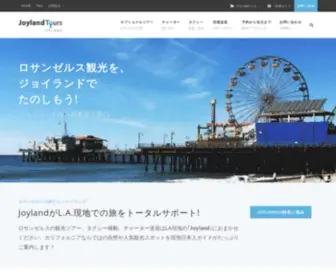 Joylandlatours.com(ロサンゼルス) Screenshot