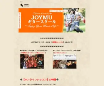 Joymu.net(JOYMUギタースクール) Screenshot