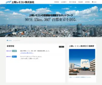 Joyo-Remicon.co.jp(上陽レミコンは、時代) Screenshot