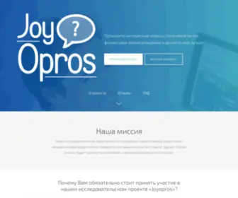 Joyopros.ru(Опросы) Screenshot