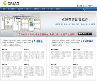 Joyotech.com(卓越技术网) Screenshot