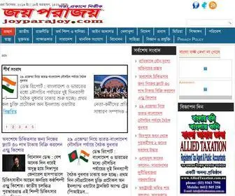 Joyparajoy.com(জয়) Screenshot