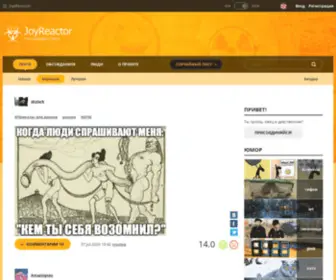 Joyreactor.ru(смешные картинки и другие приколы) Screenshot