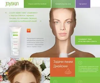 Joyskin.pro(Джойскин) Screenshot