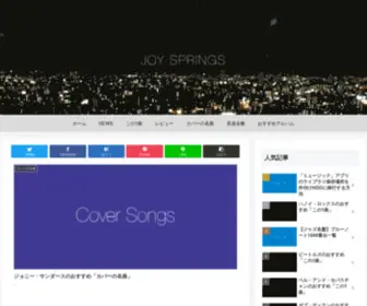 Joyspring-Blog.com(いえらほき) Screenshot