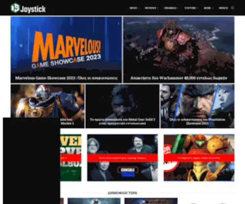 Joystick.com.gr(Gaming News) Screenshot