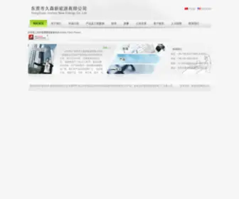 Joysunenergy.com(Joysun New Energy) Screenshot