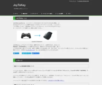 Joytokey.net(ダウンロード) Screenshot