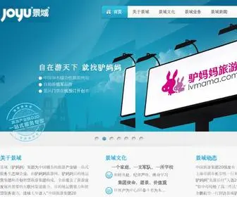 Joyu.com(景域国际旅游运营集团) Screenshot