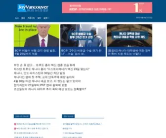 Joyvancouver.com(캐나다 뉴스 정보) Screenshot