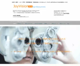 Joyvisionnara.com(奈良県橿原市のメガネ専門店) Screenshot