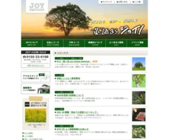 Joyworld.com(帯広の英語学校 JOY) Screenshot