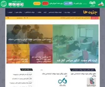 Jozveha.com(جزوه ها دات کام) Screenshot