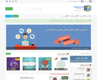 Jozvine.ir(دانلود جزوه) Screenshot