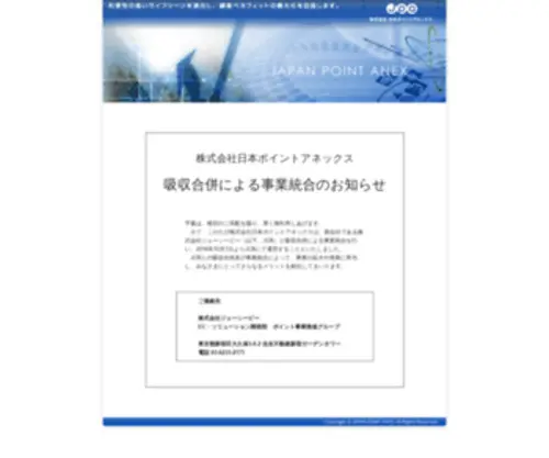 JP-Anex.co.jp(株式会社 日本ポイントアネックス) Screenshot