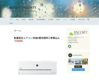 JP-Ascentt.com(ニセコ俱知安エアコン販売設置各種電気工事店) Screenshot