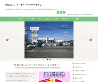 JP-Dairin.jp(ダイリンは那須塩原市のトータルカーショップ) Screenshot