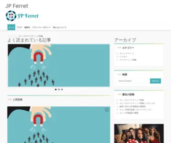 JP-Ferret.com(TOP｜FerretPLUSヘルプフォーラム) Screenshot