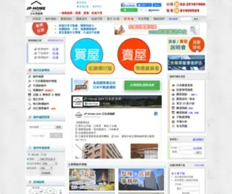 JP-Home.com(日本房屋) Screenshot