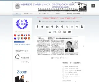 JP-IPS.com(即日対応に挑戦）) Screenshot