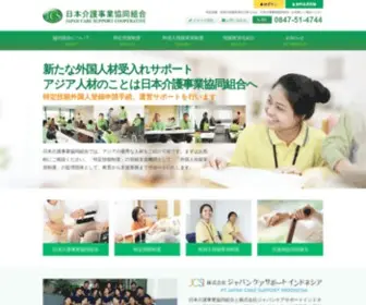 JP-Kaigo.com(日本介護事業協同組合) Screenshot