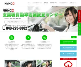 JP-Kei.com(全国軽自動車名義変更センター) Screenshot