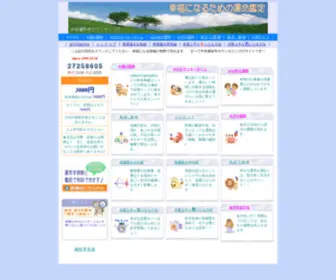 JP-Max.com(幸福になるための運命鑑定) Screenshot