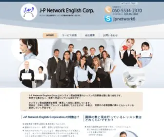 JP-Network-E.com(J-P Network English Corporation) Screenshot