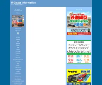 JP-Ngauge.info(N-Gauge Information) Screenshot