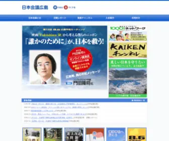 JP-Pride.com(日本会議広島) Screenshot