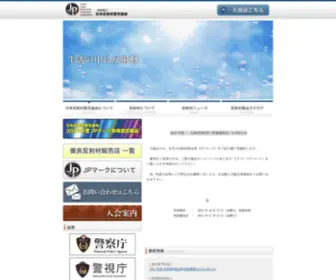 JP-Respa.com(薄暮、夜間で) Screenshot
