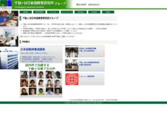JP-Sji.org(千駄ヶ谷日本語教育研究所) Screenshot