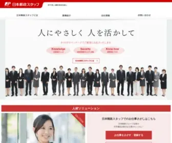 JP-Staff.jp(日本郵政スタッフ) Screenshot