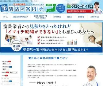 Jpaintm.com(公式】JPM｜外壁塗装、屋根塗装の日本塗装名人社) Screenshot