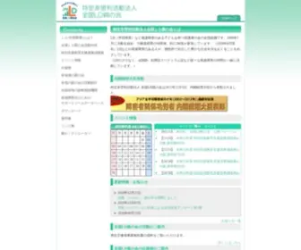 Jpald.net(全国LD親の会（JPALD）) Screenshot