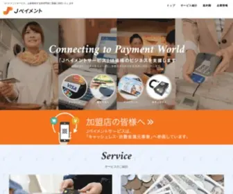 Jpayment.co.jp(多様化する決済手段をワンストップで提供できる決済ビジネス) Screenshot