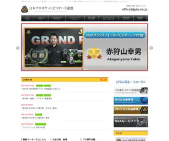Jpba.ne.jp(日本プロポケットビリヤード連盟) Screenshot