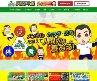 JPC-Sports.com(JPCスポーツ教室) Screenshot