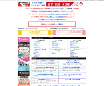 Jpcanada.com(カナダ留学) Screenshot