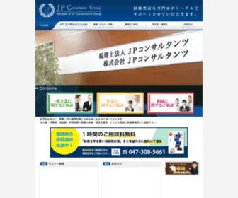 JPCG.co.jp(松戸市で税理士業務) Screenshot