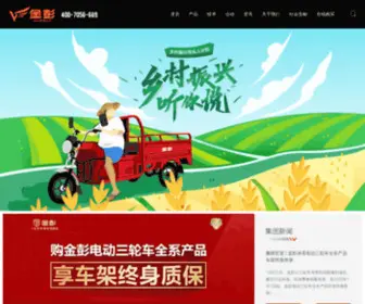 JPDDC.com(电动三轮车) Screenshot