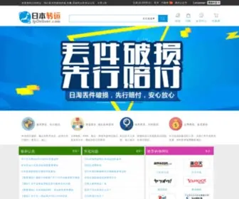 Jpdeliver.com(日本转运) Screenshot