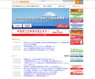 Jpea.gr.jp(JPEA 太陽光発電協会) Screenshot
