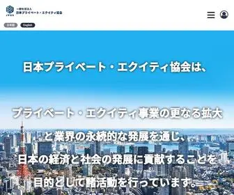 Jpea.group(日本プライベート・エクイティ協会) Screenshot