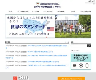 Jpec2002.org(日本PE･FE試験協議会（JPEC）) Screenshot