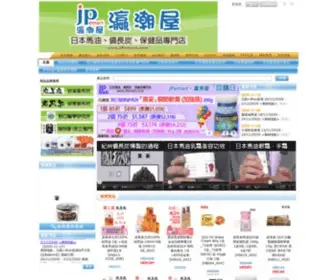 Jpemart.com(瀛潮屋) Screenshot